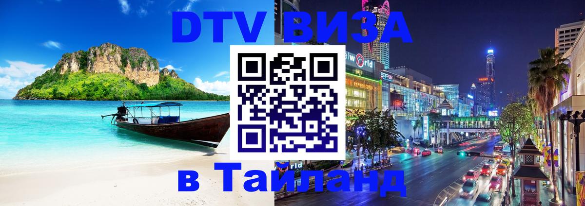 DTV Visa Thailand — прайс и условия, виза без дополнительных документов - Сингапур  03.10.2025 